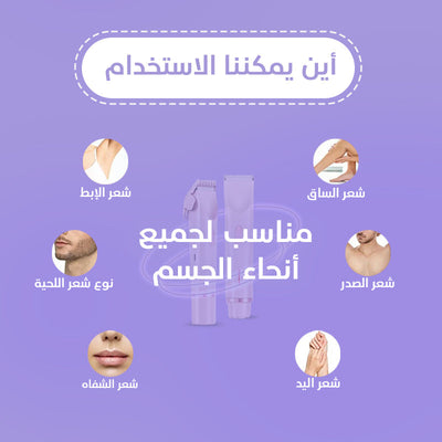 2-in-1 Women's Body Shaver ماكينة حلاقة نسائية 2 في 1 للجسم